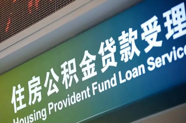 白山解除劳动合同关系提取公积金的简单介绍