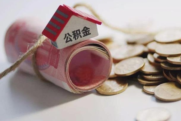 白山在职人员可以把公积金取出来吗（在职人员能不能提取公积金）